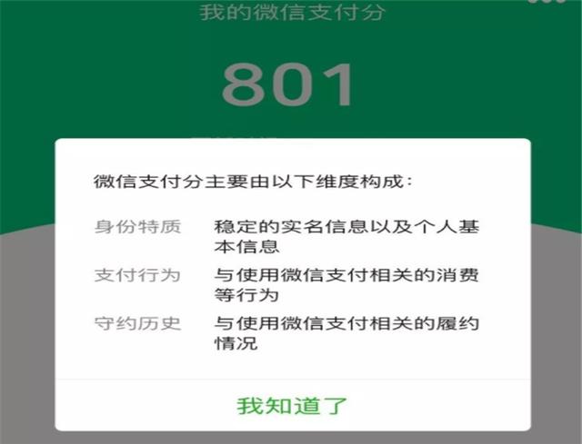 马化腾再次点火,微信"支付分"横空出世,一刀斩向马云支付宝!