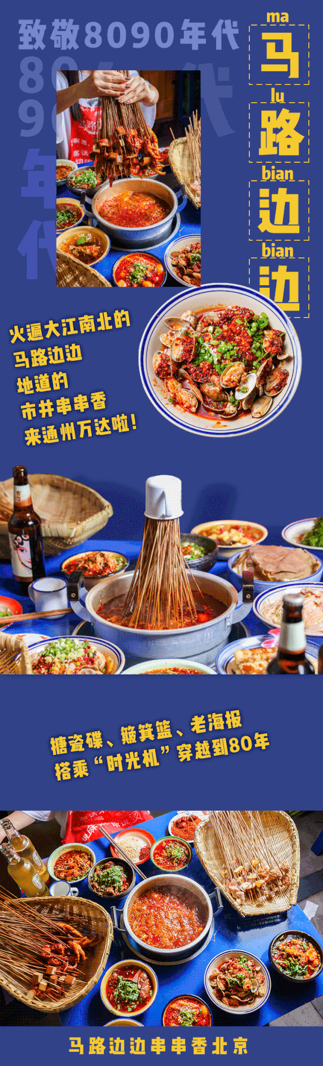 坐在帝都“马路边”才能吃的串串香！让你一口回成都！