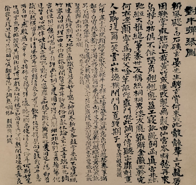 石涛 对牛弹琴图题识 故宫博物院