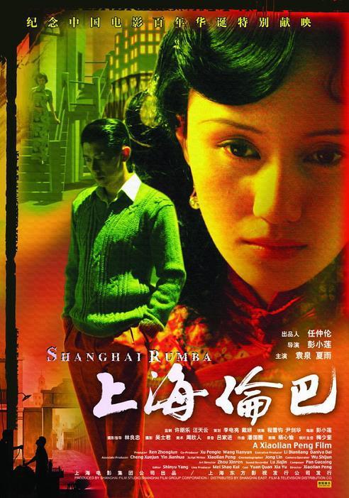 《上海伦巴》:陈旧模式的海派电影