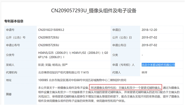小米潜望式镜头专利曝光：多倍变焦稳了