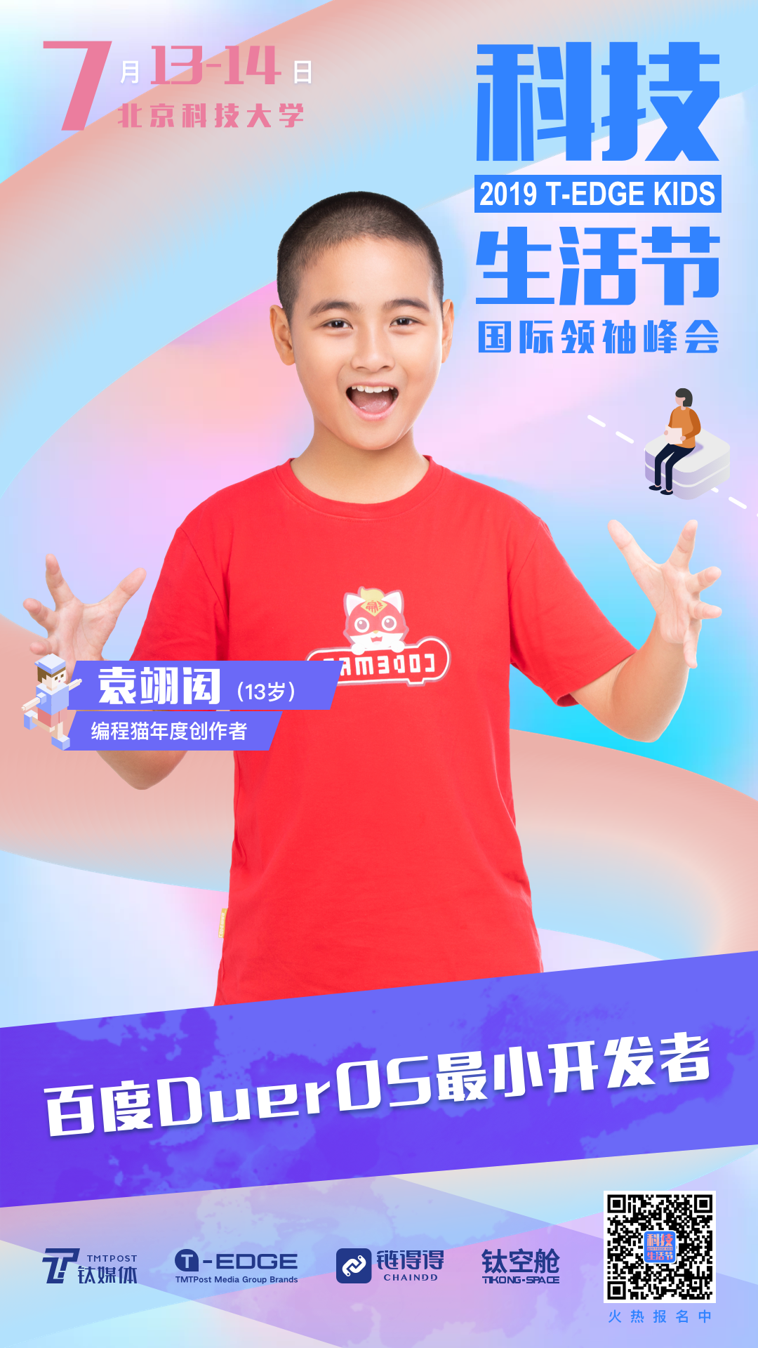 来和平均年龄13岁的天才少年们面对面，来场科技遛娃可还行？