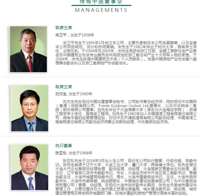独家|中交绿城开启“换岗”模式 李永前将担任中交地产董事兼总裁__凤凰网