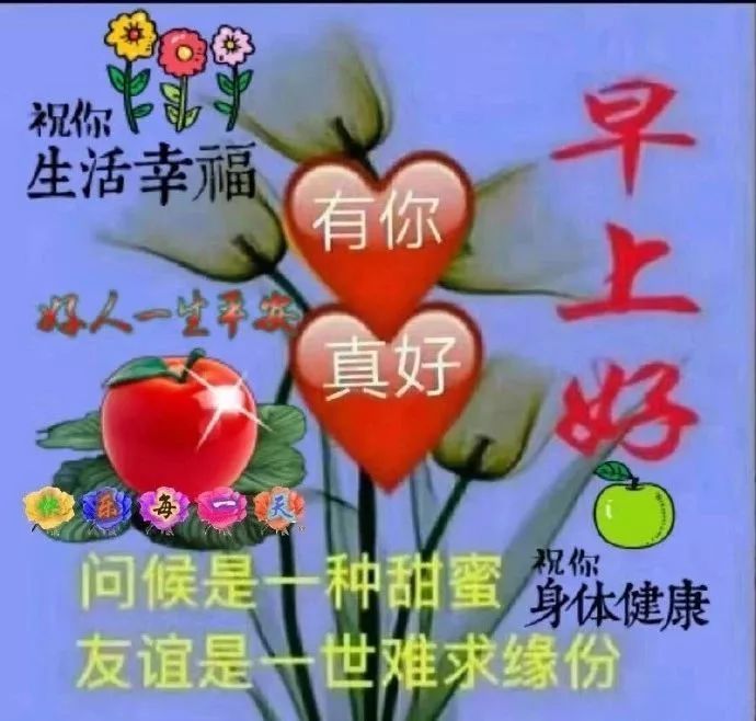 朋友圈清晨问候大家早上好祝福语图片表情大全