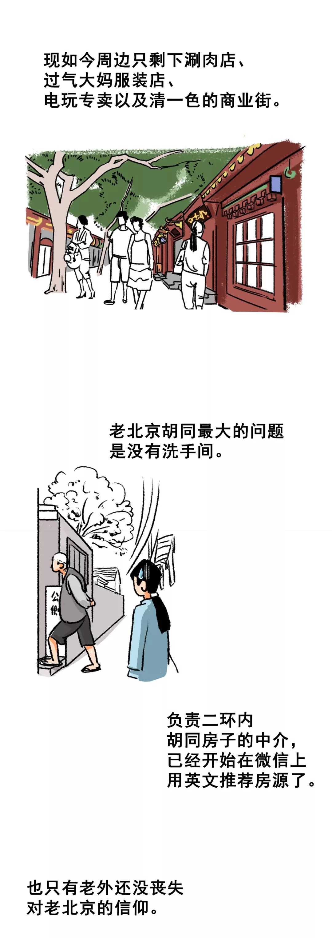 北京租房图鉴：青年路遍地网红，后厂村只有码农