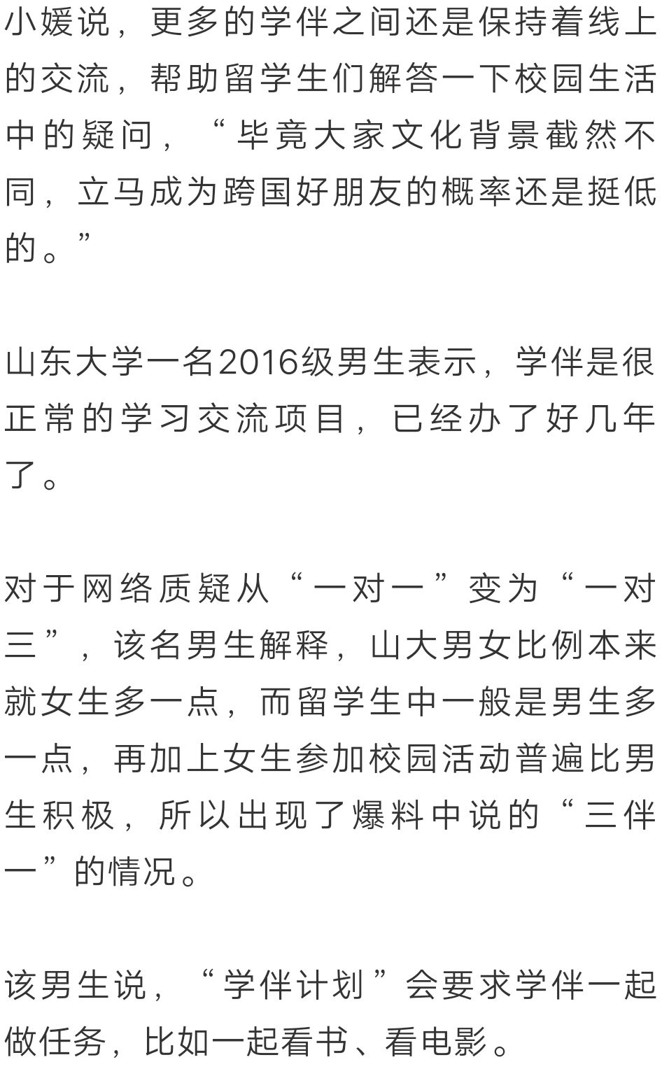 图片来源:山大研究生会微信公众号 来源:澎湃新闻(记者 喻琰,山东