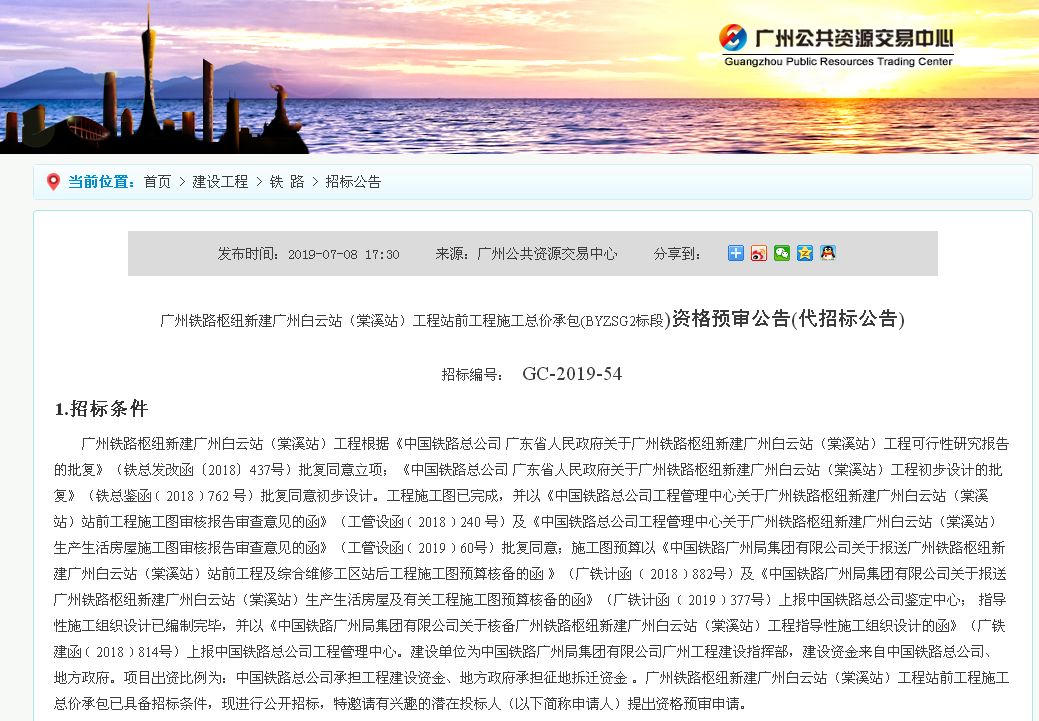 引进京广高铁、广湛高铁！广州这座超牛火车站站前工程有望9月开工