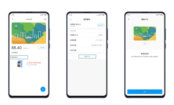 换机不换卡：小米公交移卡已支持12张卡片