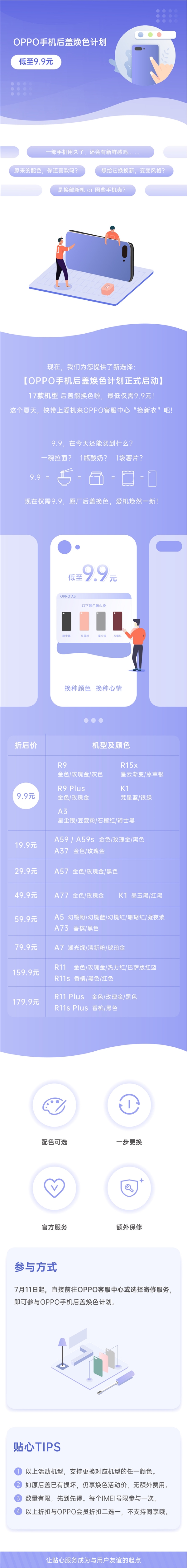 OPPO 17款机型支持换后盖：最低9.9元