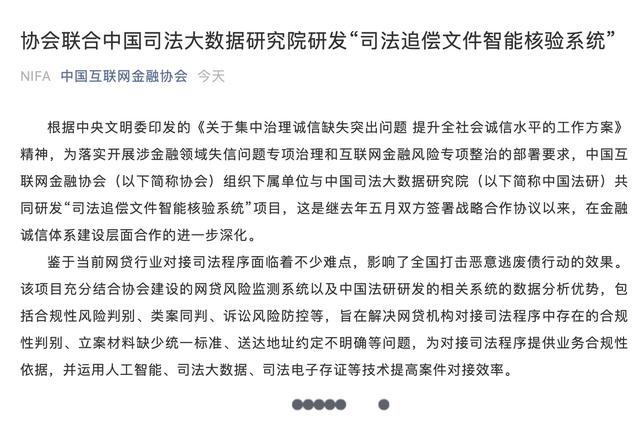 中国互金协会联合发布“司法追偿文件智能核验系统”