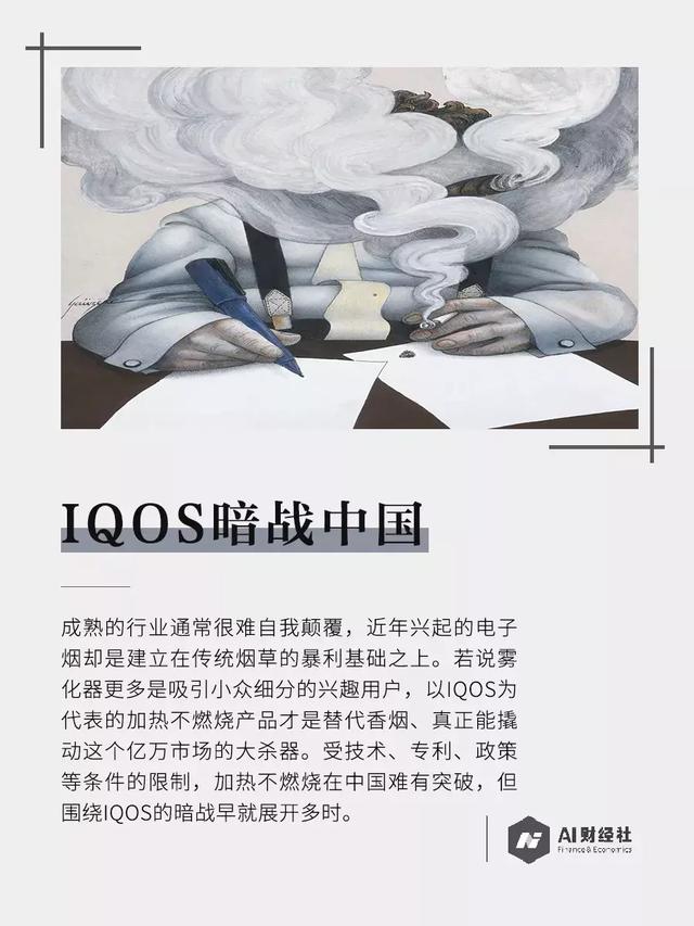 烟草巨头呼吁无烟未来，靠电子烟创280亿年营收，国内山寨仿品频出
