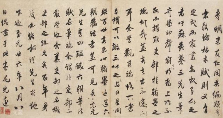 元 施光远跋米芾《珊瑚帖》