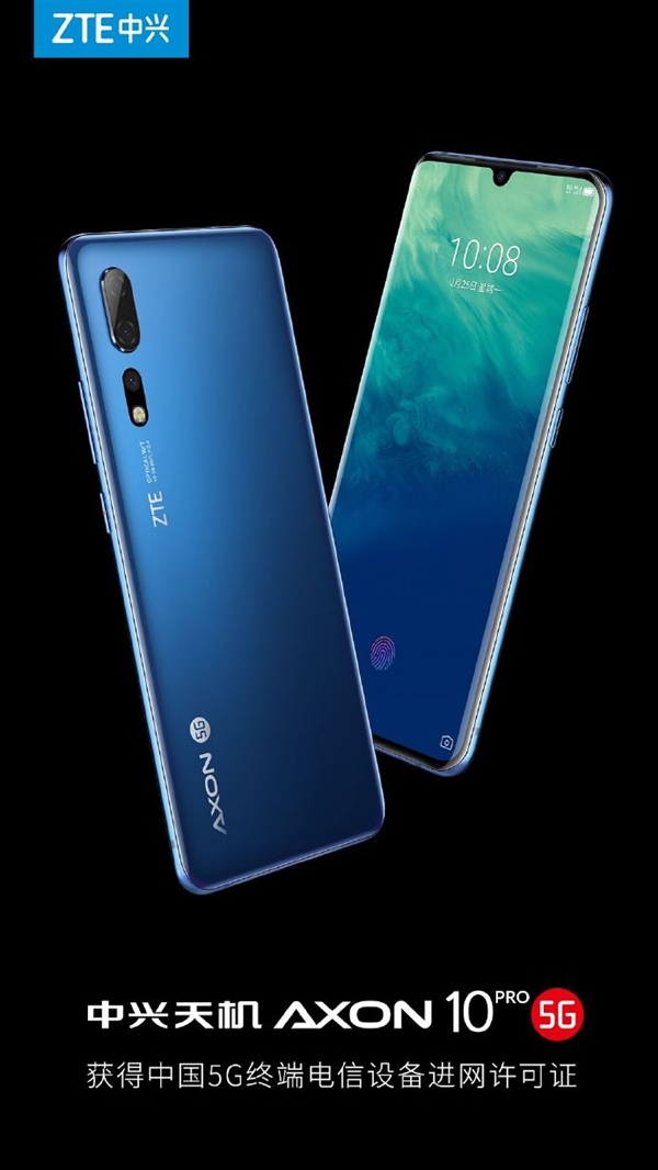 国行首款曲面水滴屏5G旗舰 中兴AXON 10 Pro 5G入网
