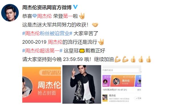 周杰伦超话升至第一！粉丝被迫营业打榜超蔡徐坤