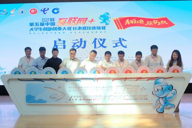 第五届“互联网+”大学生创新创业大赛甘肃决赛开赛 巴黎人游戏