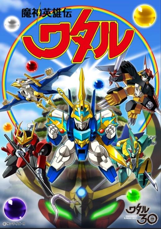 魔神英雄传承载了三代人的回忆,第四部真的能和自己的孩子一起看