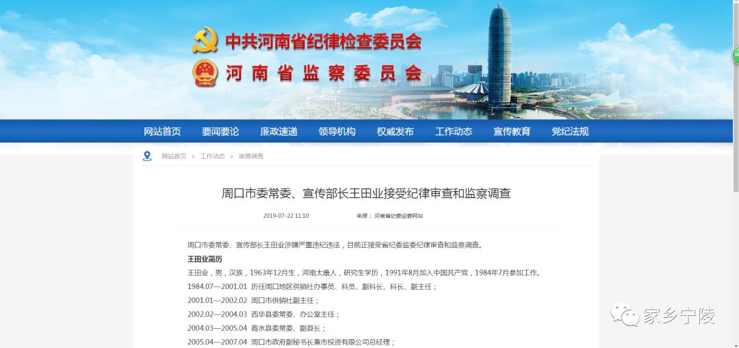 河南省周口市委常委、宣传部长王田业接受审查调查 bwin棋牌下载