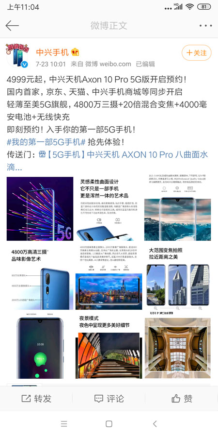 中兴天机Axon 10 Pro 5G版正式开启预约:售价4999 澳门威尼斯人网站网址