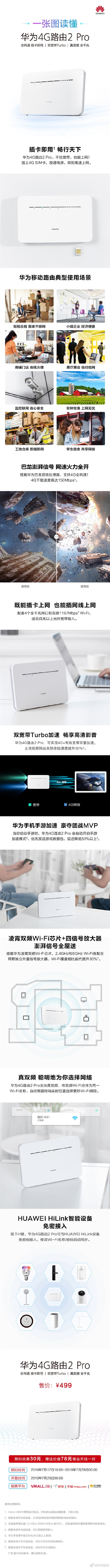 不拉宽带也能上网：一图看懂华为4G路由2 Pro
