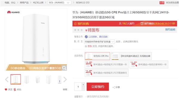 华为5G CPE Pro京东预约：国内首款支持5G全网通的智能路由器