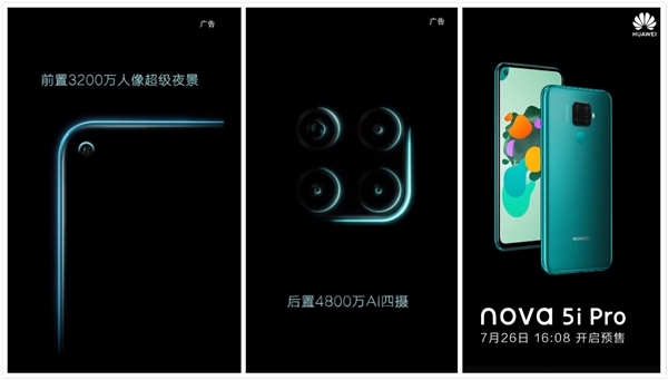 华为nova 5i Pro宣布：麒麟810加持 7月26日见