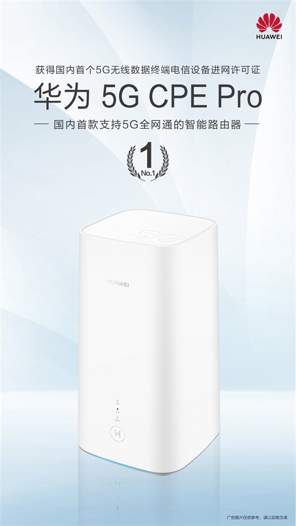 华为5G CPE Pro京东预约：国内首款支持5G全网通的智能路由器