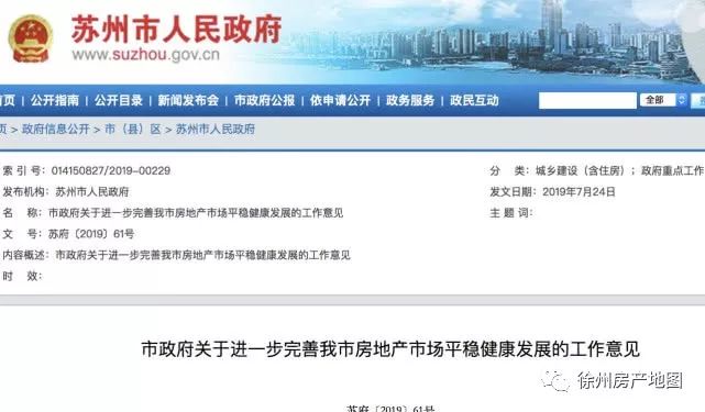 重磅!苏州昨夜发布楼市“双限”!和徐州限售PK,谁更严厉? 结果是……__凤凰网