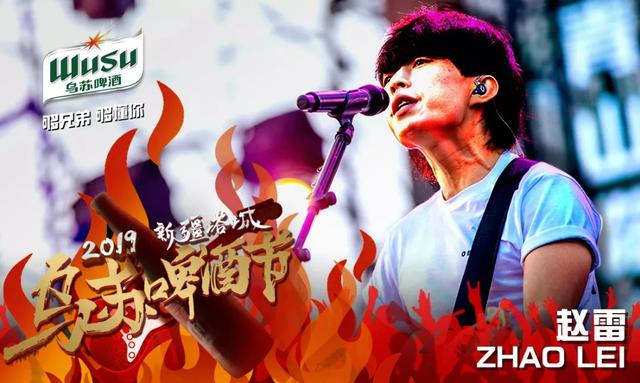 2019年乌苏啤酒节全阵容攻略曝光,激情点燃新疆乌苏夜空