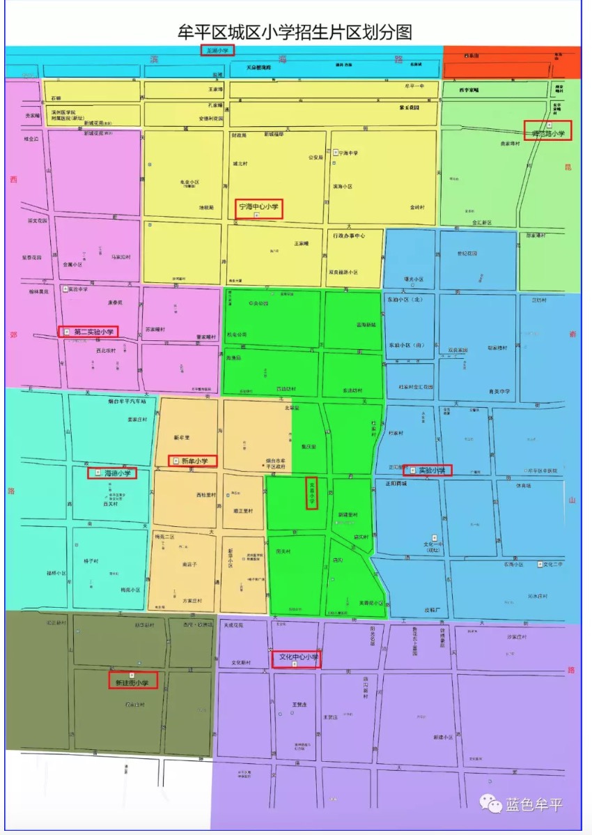 烟台芝罘区2019中小学学区划片出炉!附:莱山,牟平,高新区学区划片