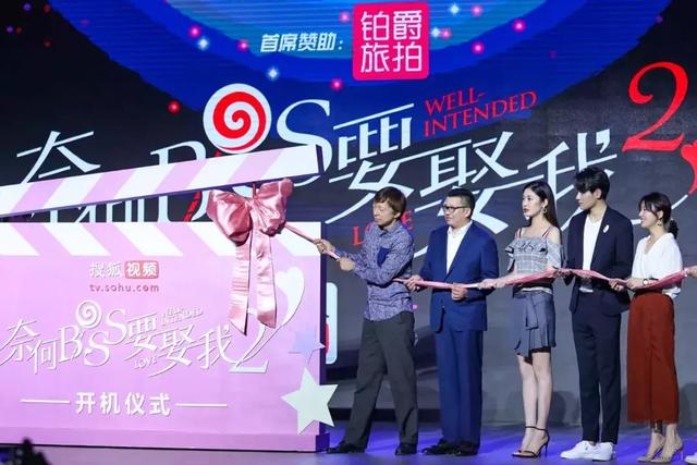 《奈何BOSS要娶我》第二季原班人马重聚,将发糖进行到底? 波音bbinios