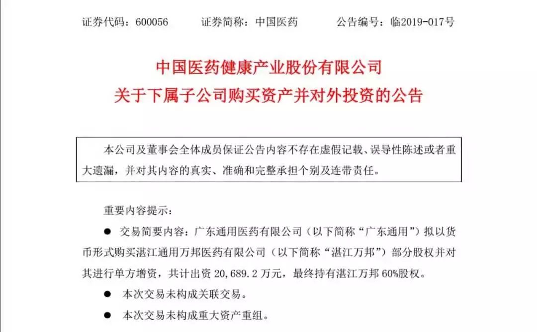 2亿，一药商拿下8000家终端