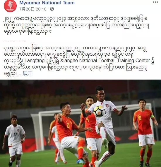 记者:缅甸足协确认8月30日在香河与国足热身 澳门银河娱乐注册平台