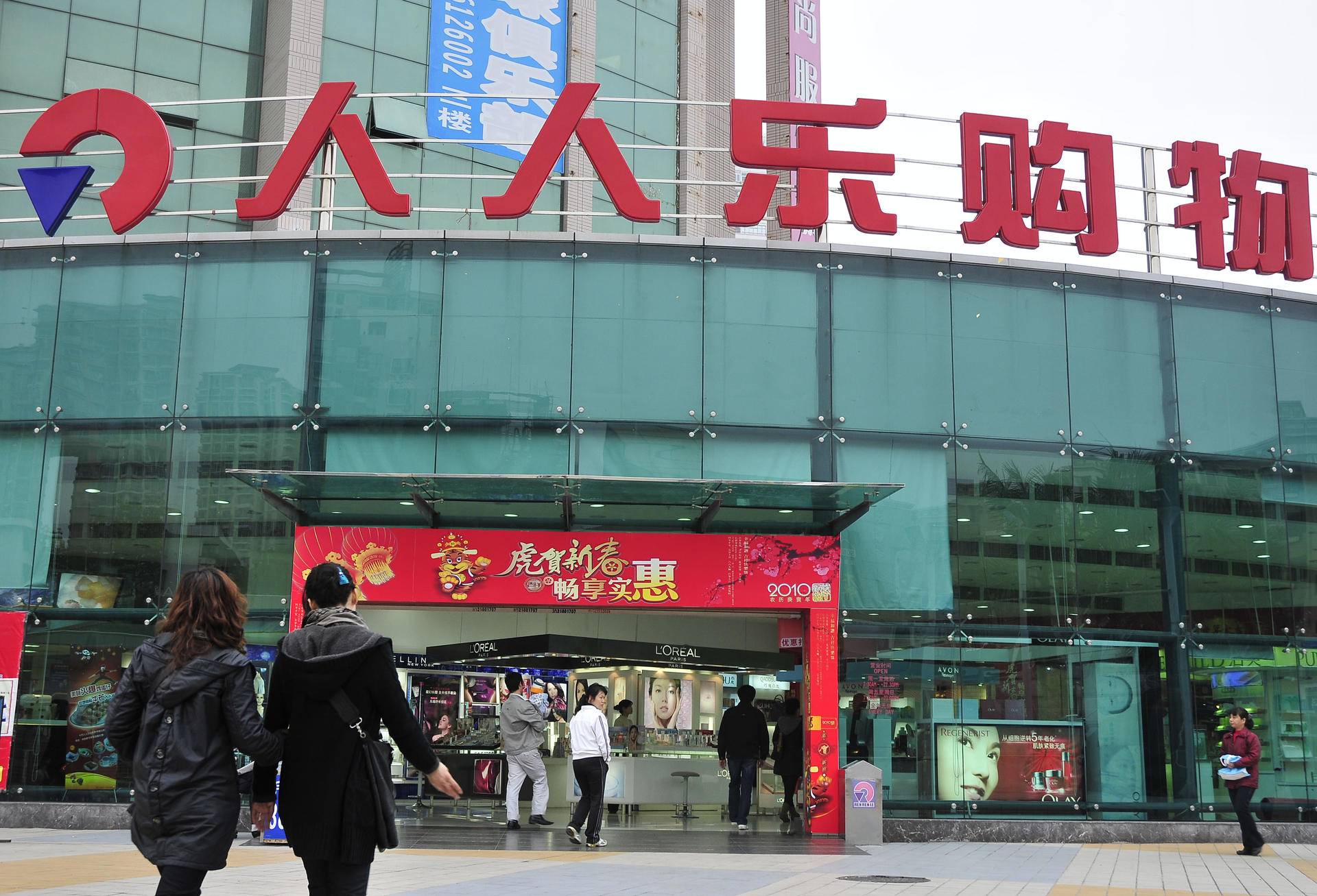 老牌零售人人乐卖身：老板曾是江西首富，今4年亏17亿卖壳求生