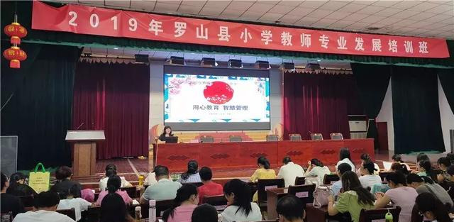 2019年罗山县小学教师专业发展培训圆满结束 电子游戏老虎机