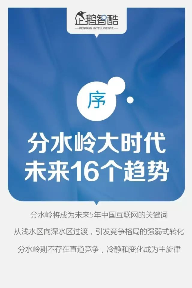 腾讯95页重磅报告：全面预测中国未来5年趋势