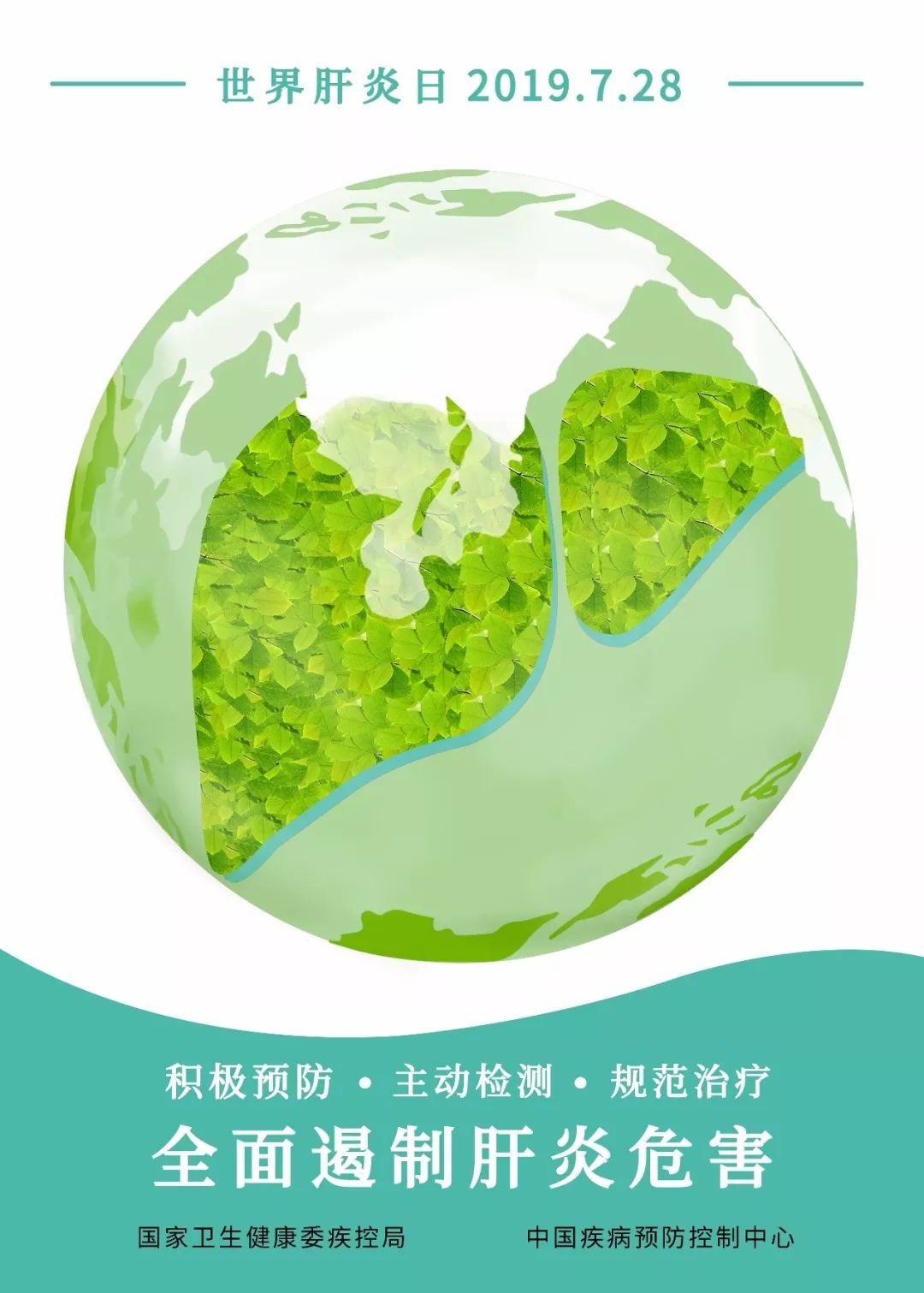 世界肝炎日 - 别被无知“肝”扰!肝炎不可怕,主动检测,积极预防 巴黎人真人赌场