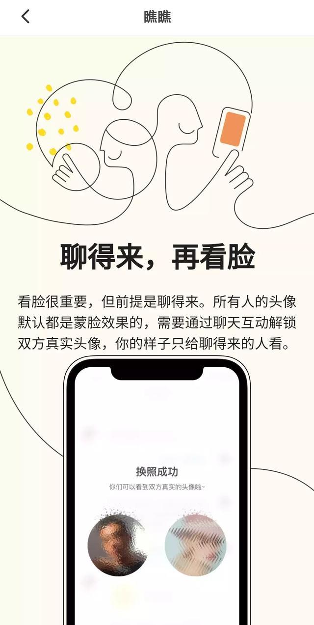 陌陌孵化的社交产品「瞧瞧」,必须聊得来才能看脸 白金会娱乐游戏