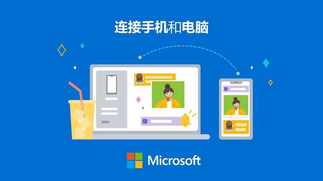 微软Your Phone更新:电脑端可查看手机通知
