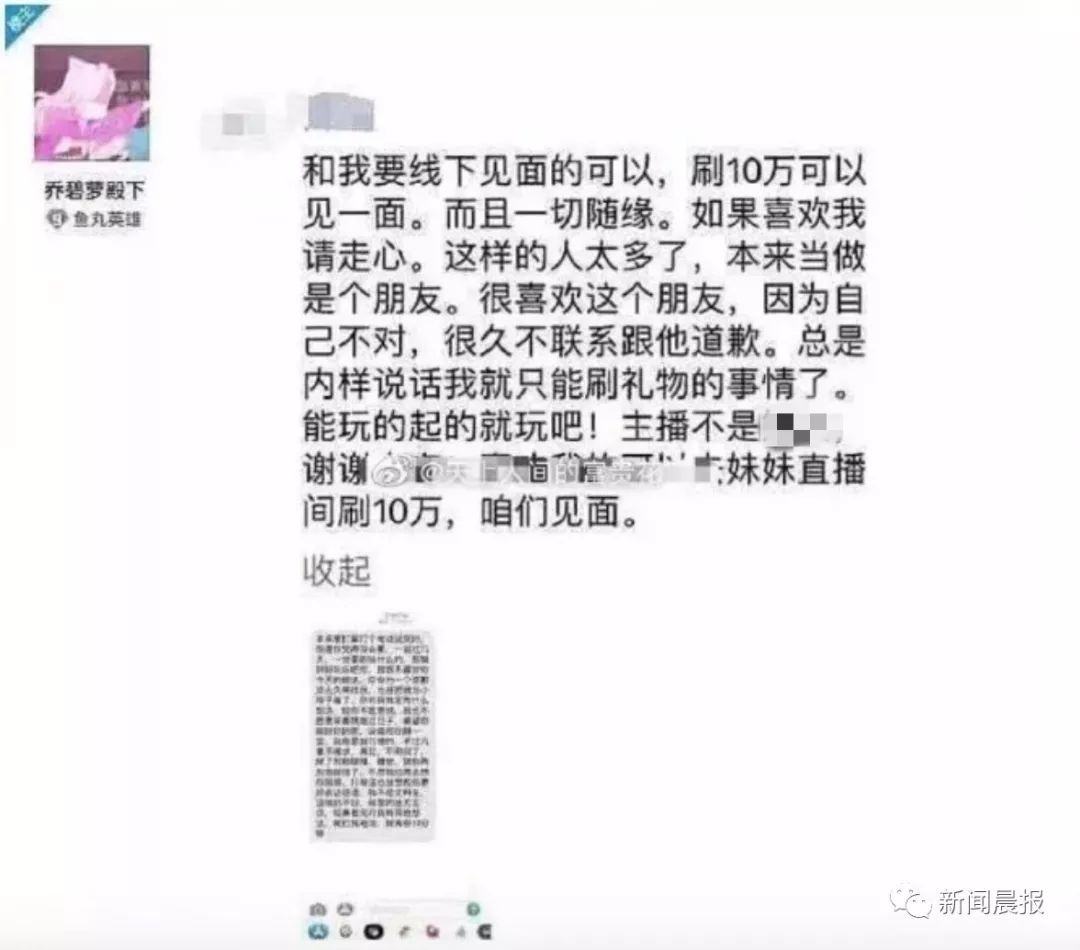 网红假照翻车！花10万才能见一面的萝莉主播，竟是58岁大妈？
