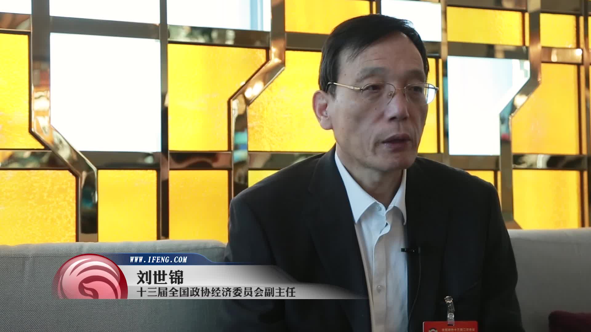 刘世锦：中国基建和房地产峰值期已经过去了