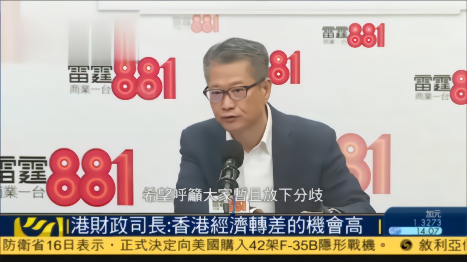 港财政司长：香港经济变差的机会高