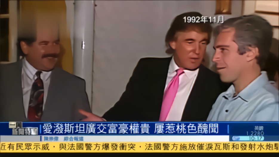 爱泼斯坦广交富豪权贵 屡惹<em>桃色</em><em>丑闻</em>
