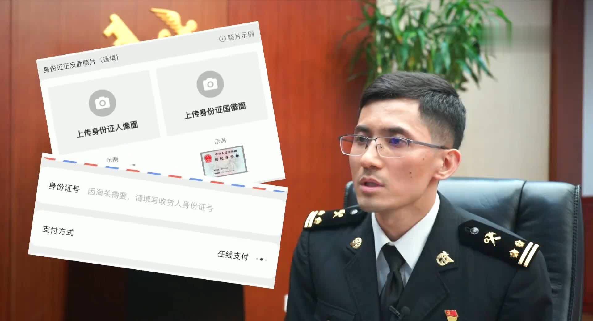 为何购买跨境电商零售进口商品要提供身份证号？