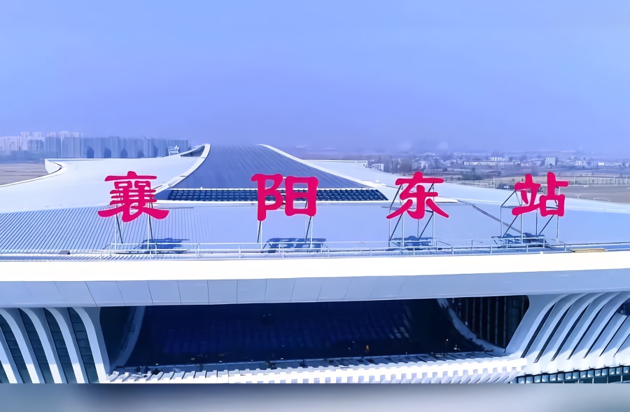 汉十高铁即将通车！60秒看湖北襄阳东站建设全过程