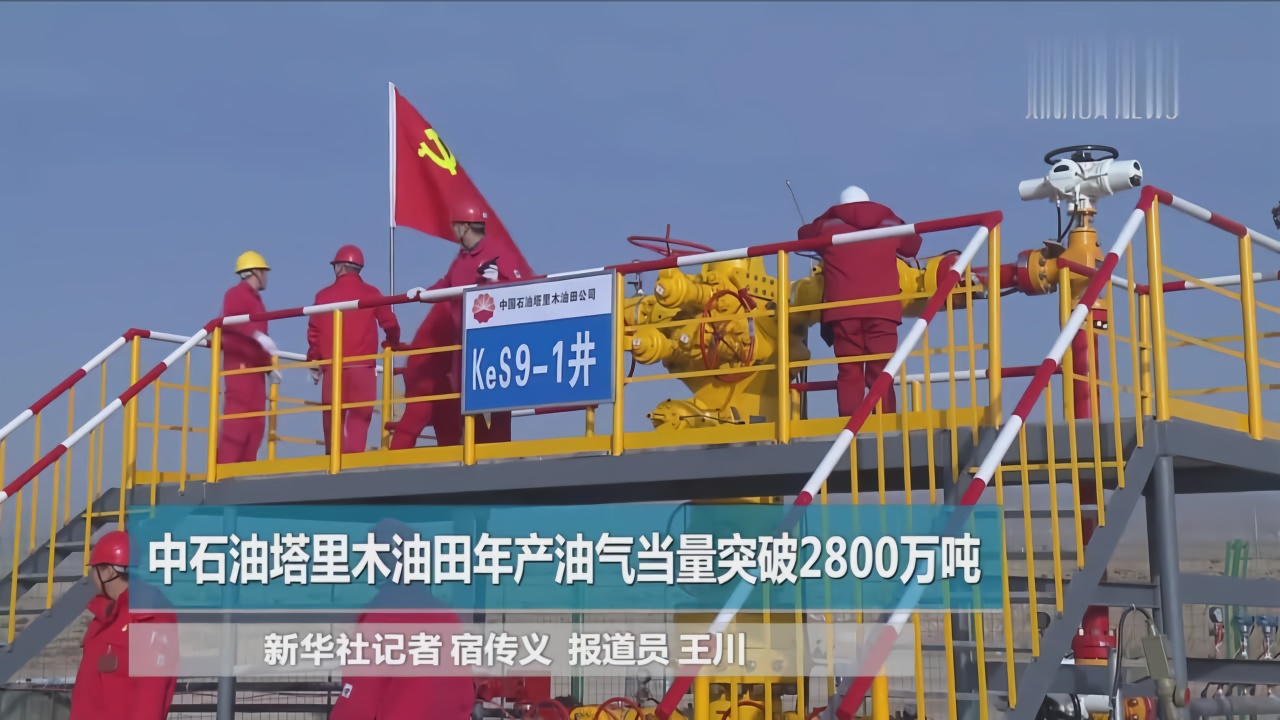 中石油塔里木油田年产油气当量突破2800万吨