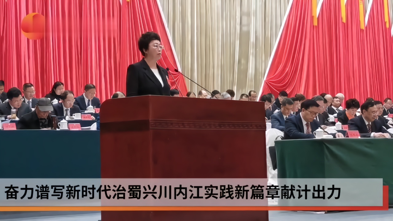 内江市第七届人民代表大会第六次会议开幕