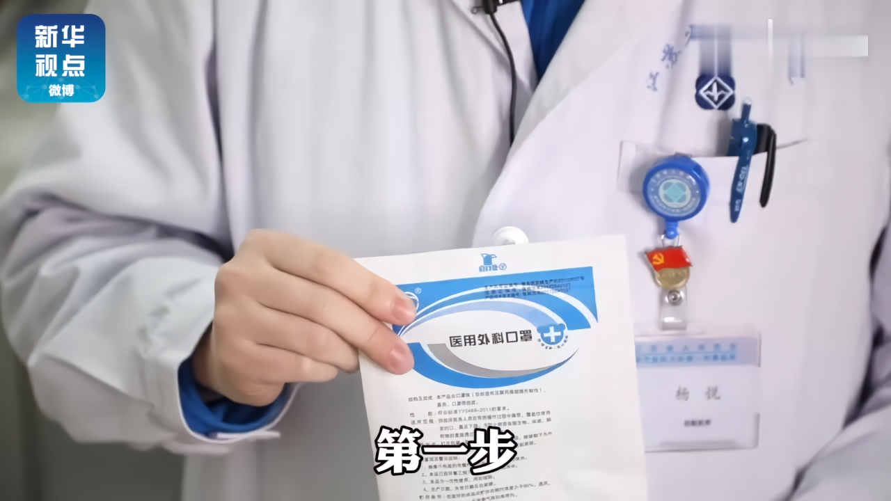 医生教你医用外科口罩的正确戴法