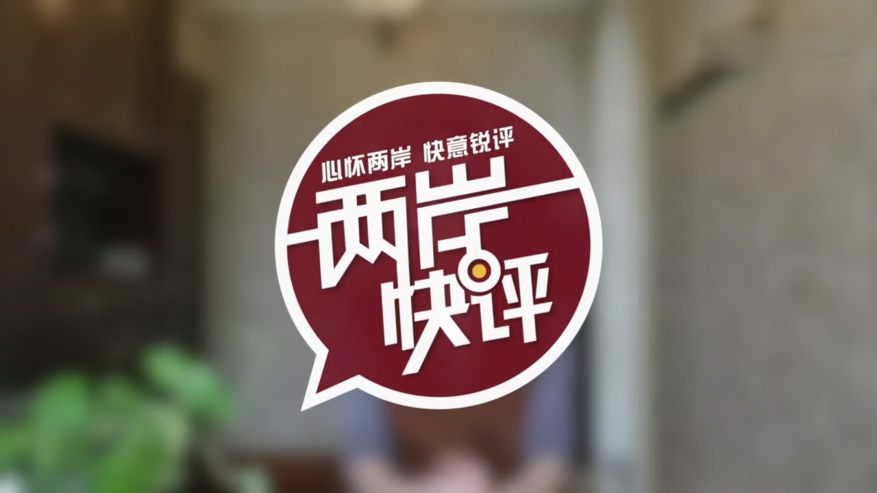 疫情过后中美关系会更糟糕？专家：美打台湾牌只会更孤立