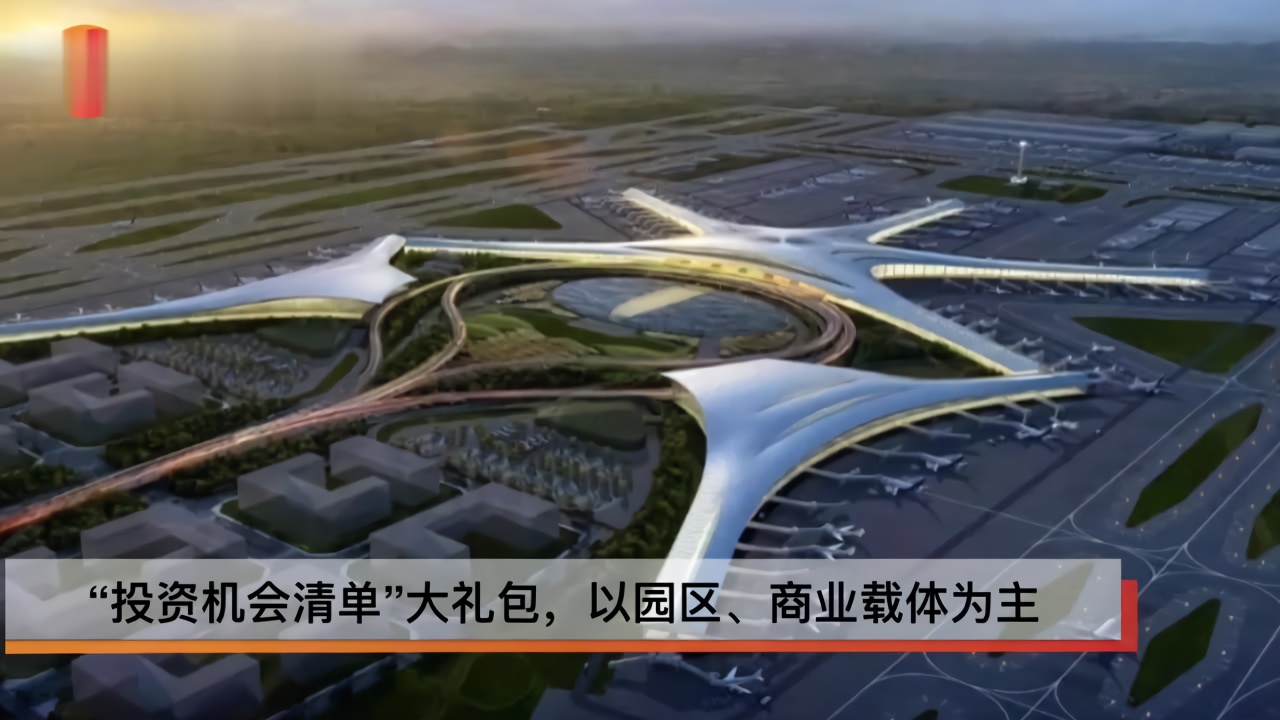 空港、物商两大千亿级产业集群释放机会，“网红城市”简阳全球“云招商”