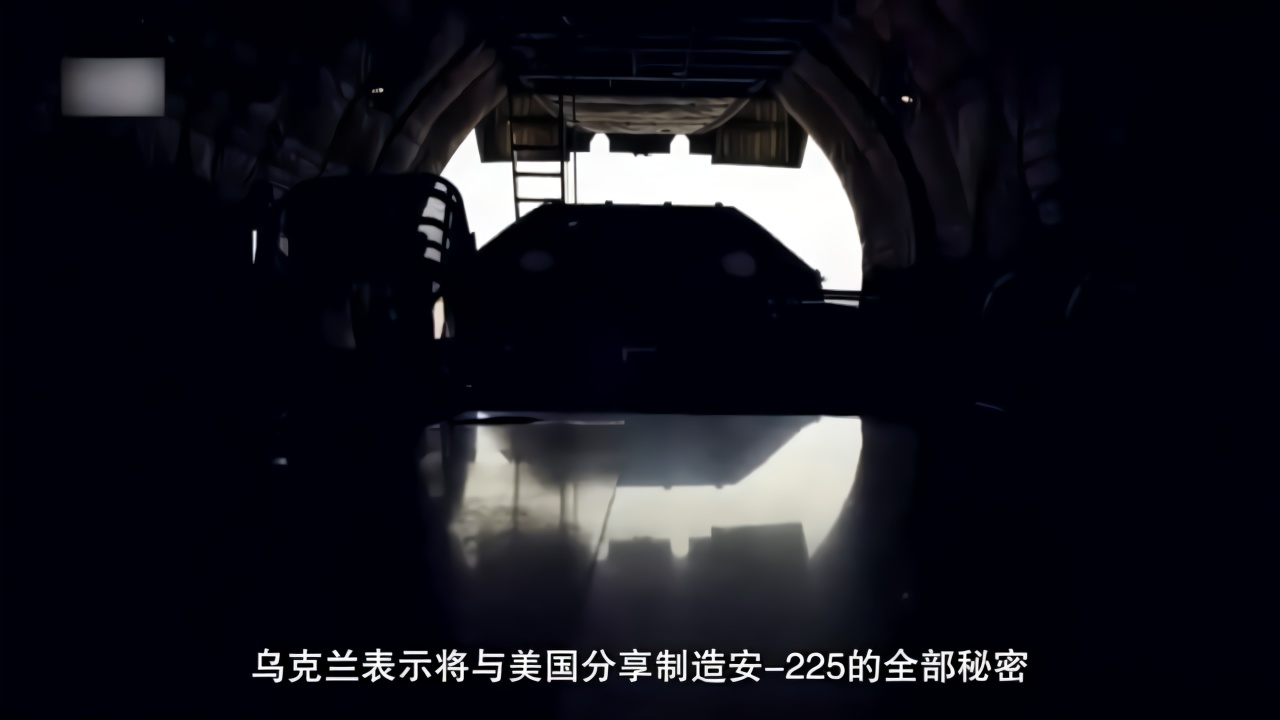 乌决定放弃与中国合作，拿出压箱底的安225运输机秘密与美共享